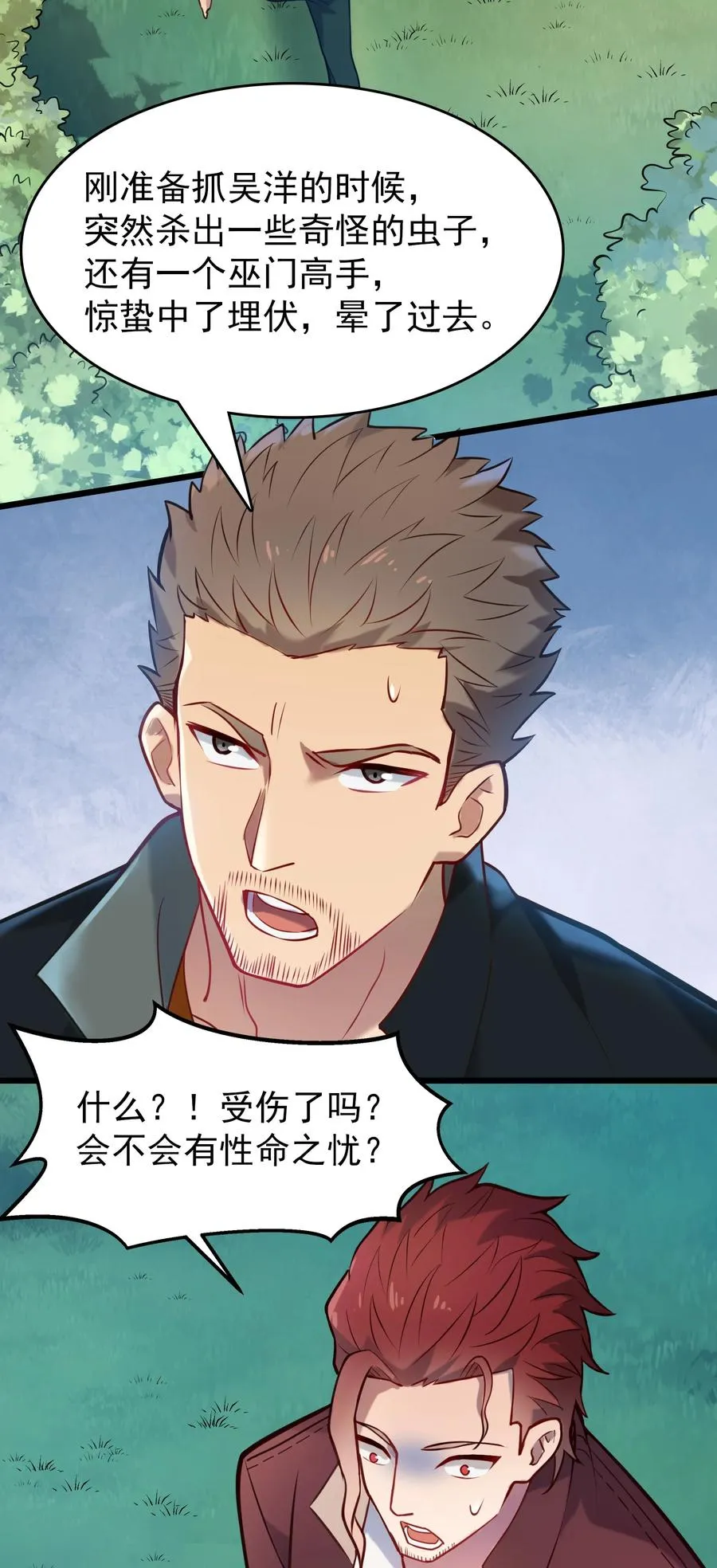 第65话 急速追命 第18页