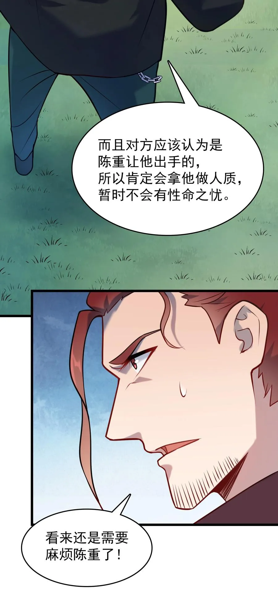 第65话 急速追命 第20页