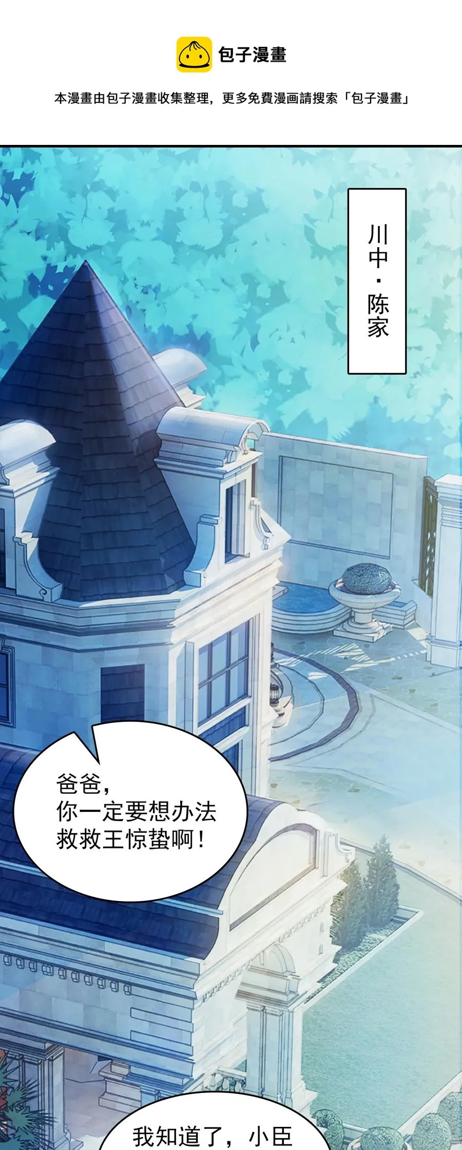第65话 急速追命 第21页