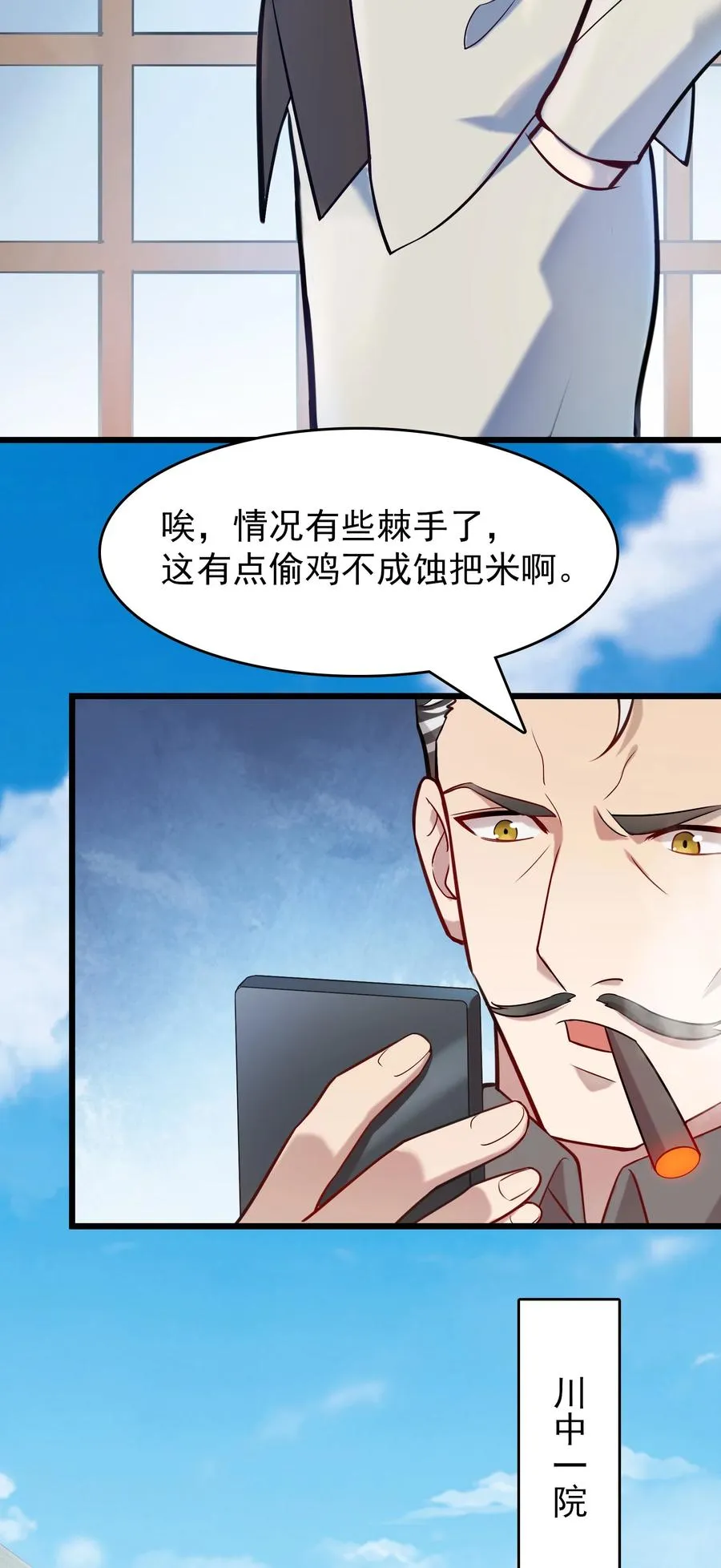 第65话 急速追命 第23页