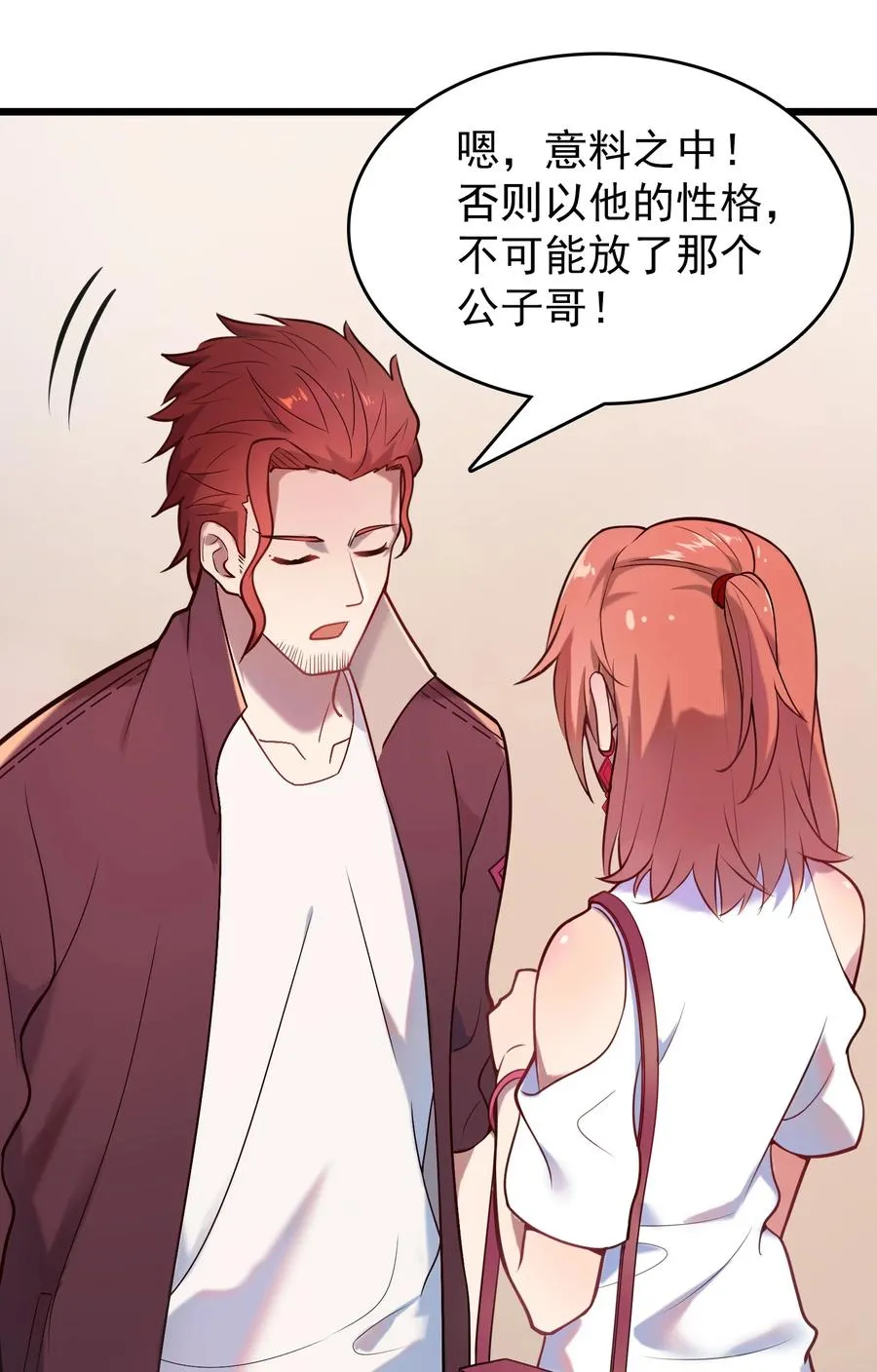 第65话 急速追命 第27页