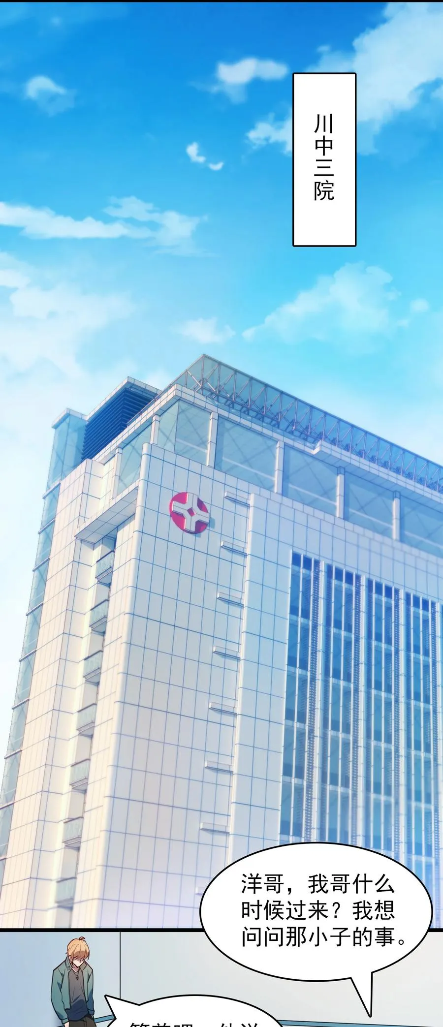 第65话 急速追命 第44页
