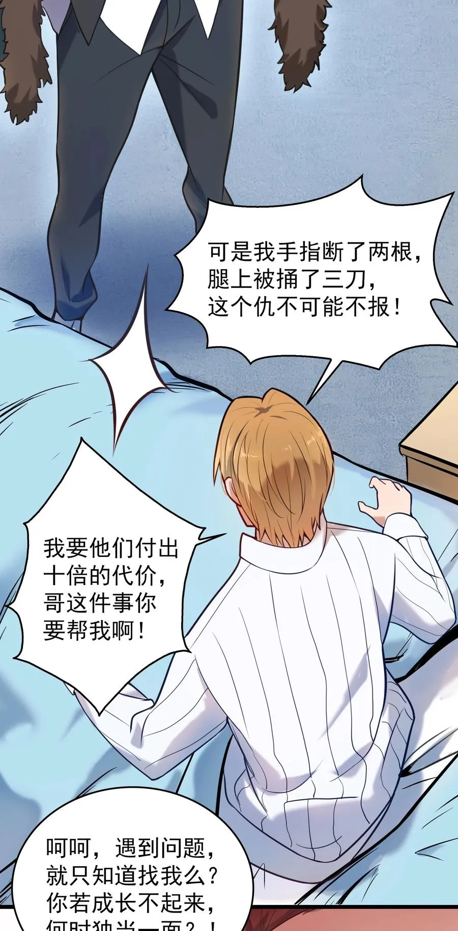 第65话 急速追命 第48页