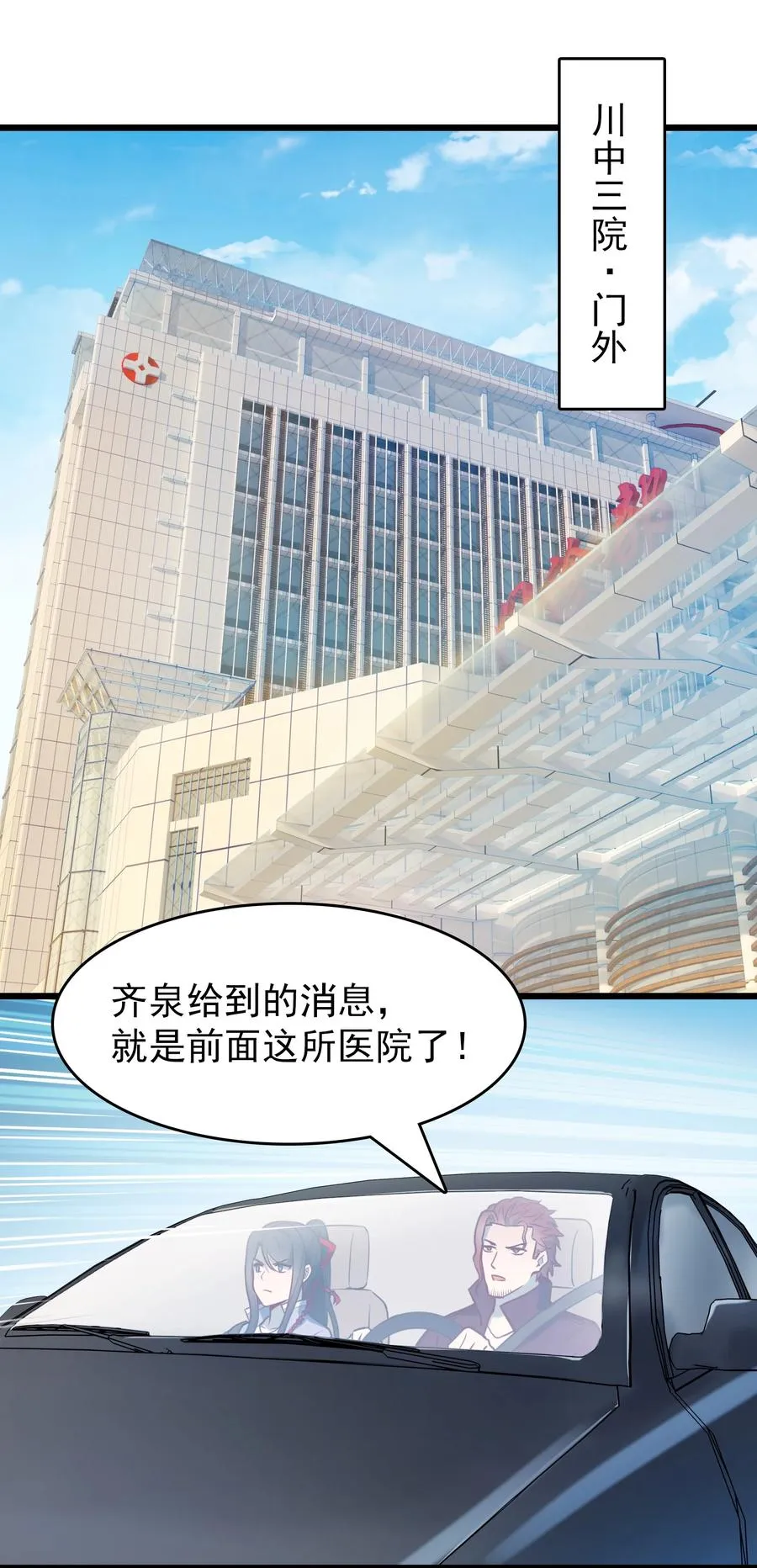 第65话 急速追命 第51页