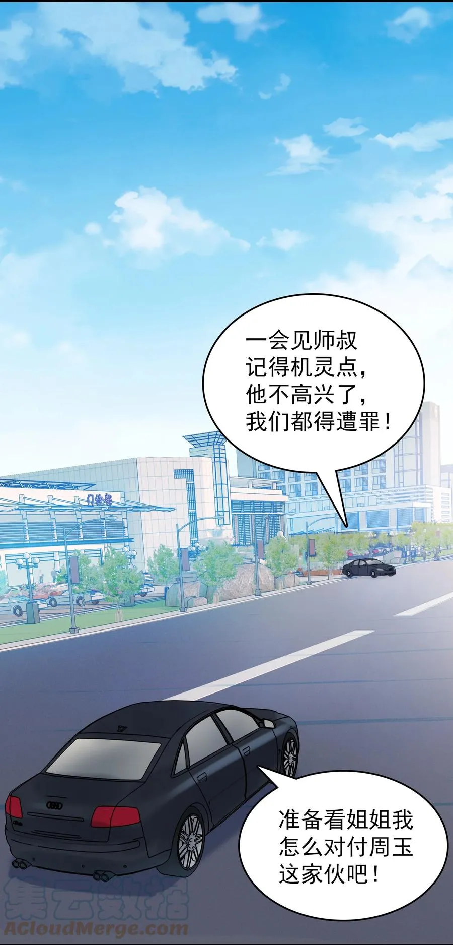 第65话 急速追命 第52页