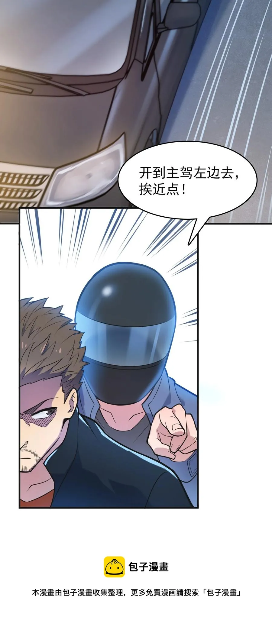 第64话 始料未及 第9页