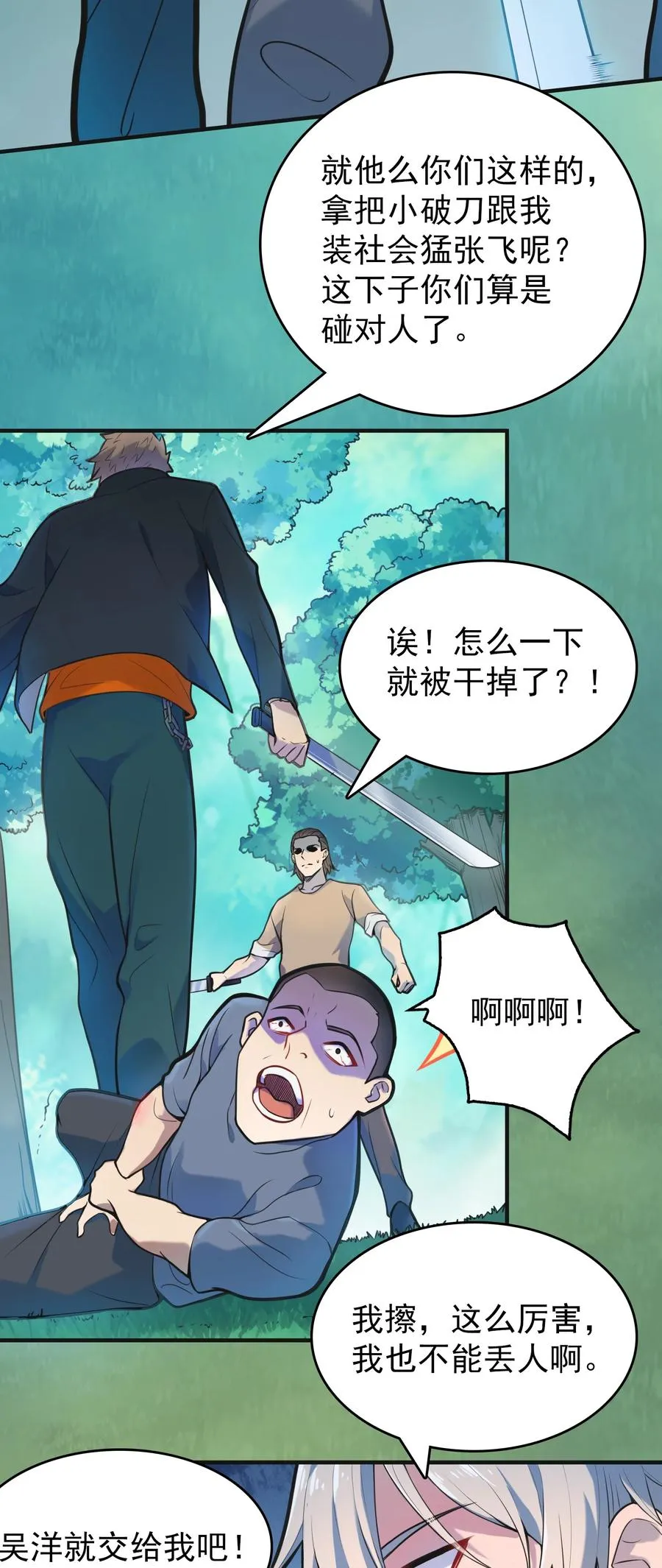 第64话 始料未及 第23页