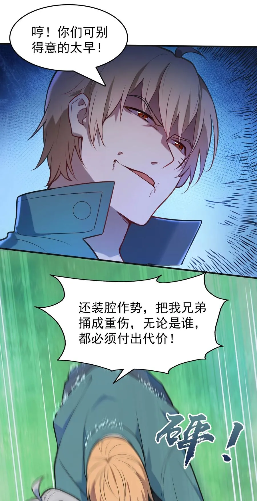 第64话 始料未及 第26页