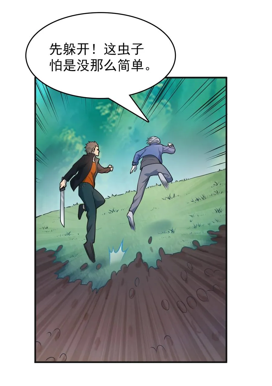 第64话 始料未及 第32页