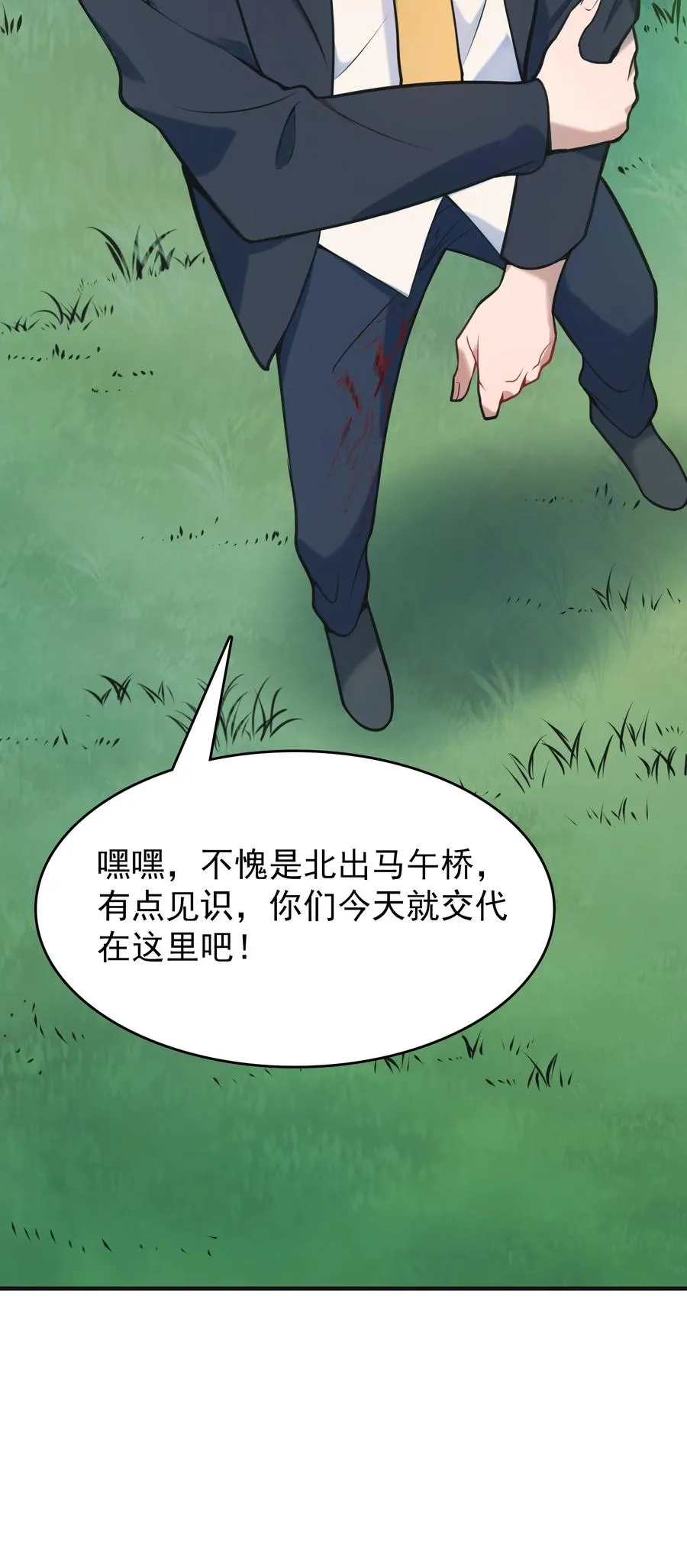 第64话 始料未及 第35页