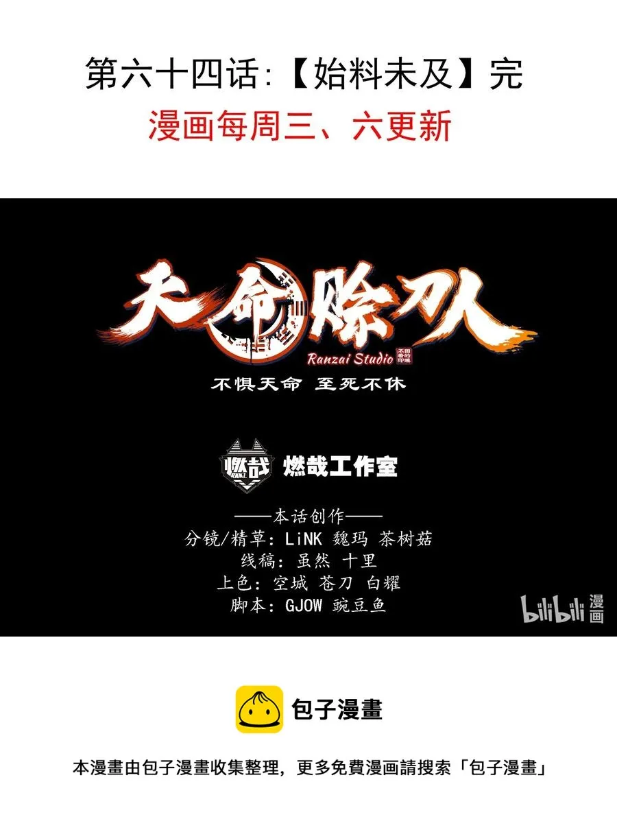 第64话 始料未及 第48页