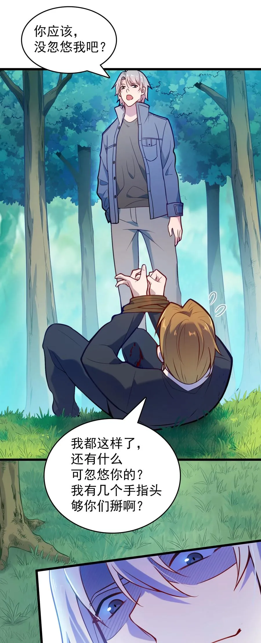 第63话 半路劫持 第2页