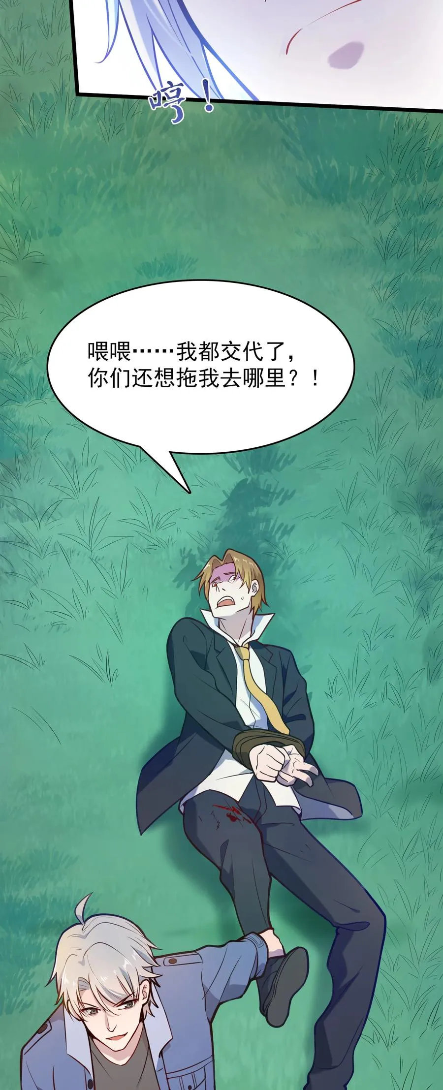 第63话 半路劫持 第3页