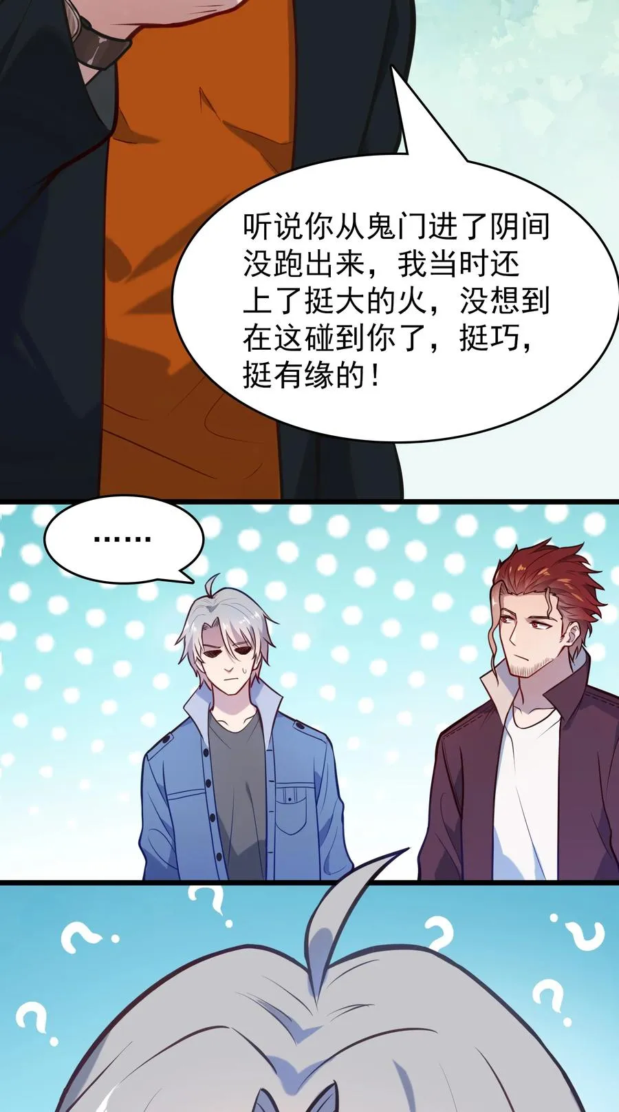 第63话 半路劫持 第6页