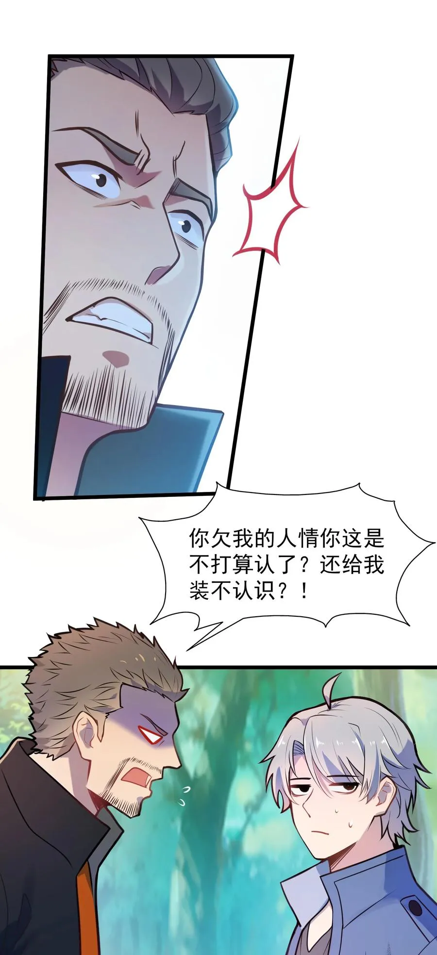 第63话 半路劫持 第8页