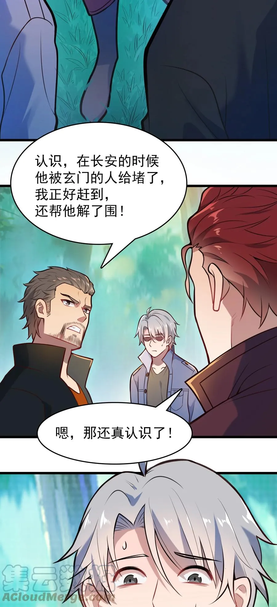 第63话 半路劫持 第10页