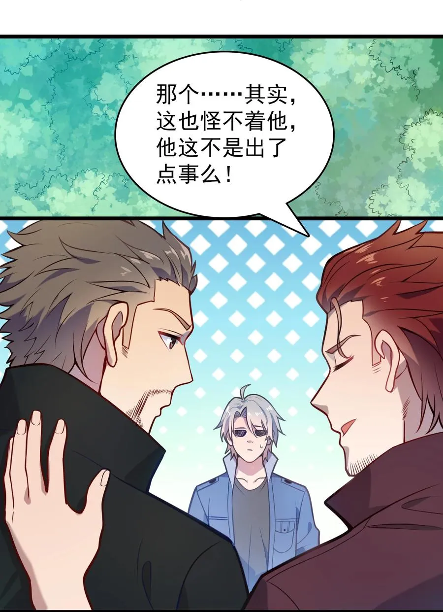 第63话 半路劫持 第12页