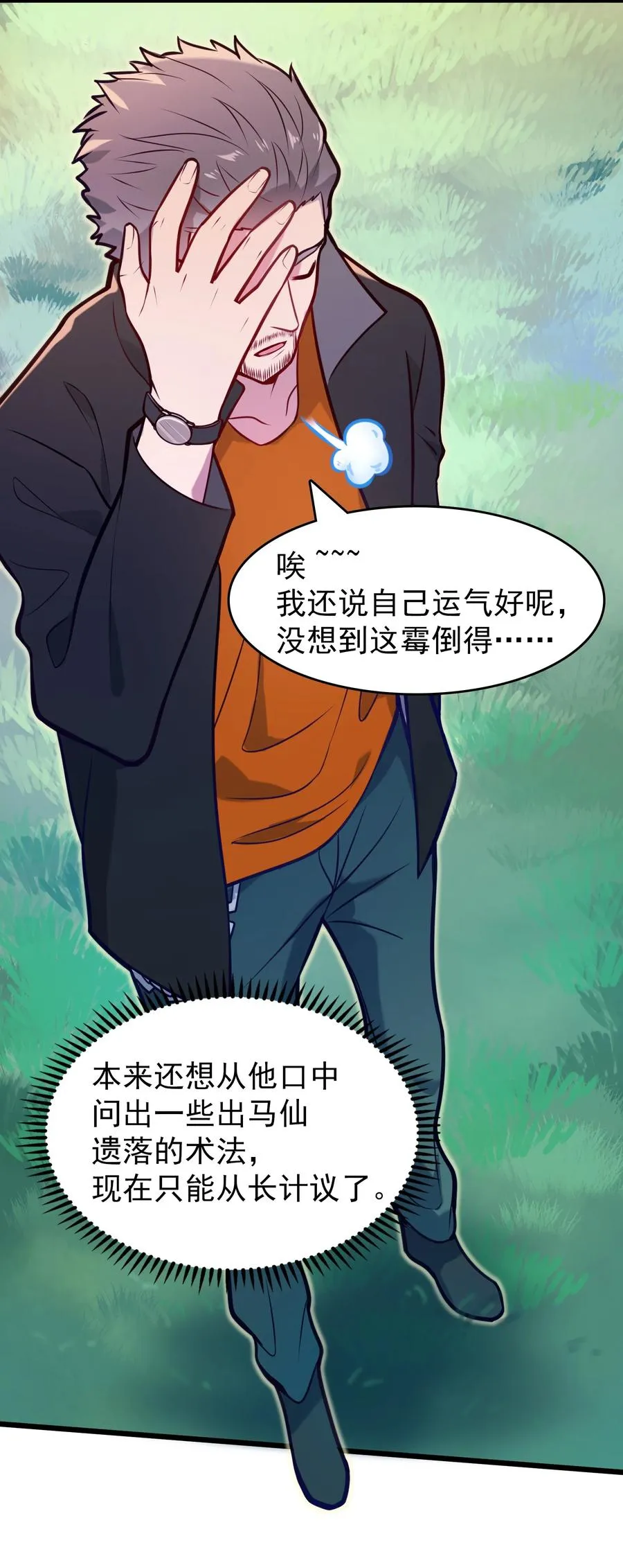 第63话 半路劫持 第15页