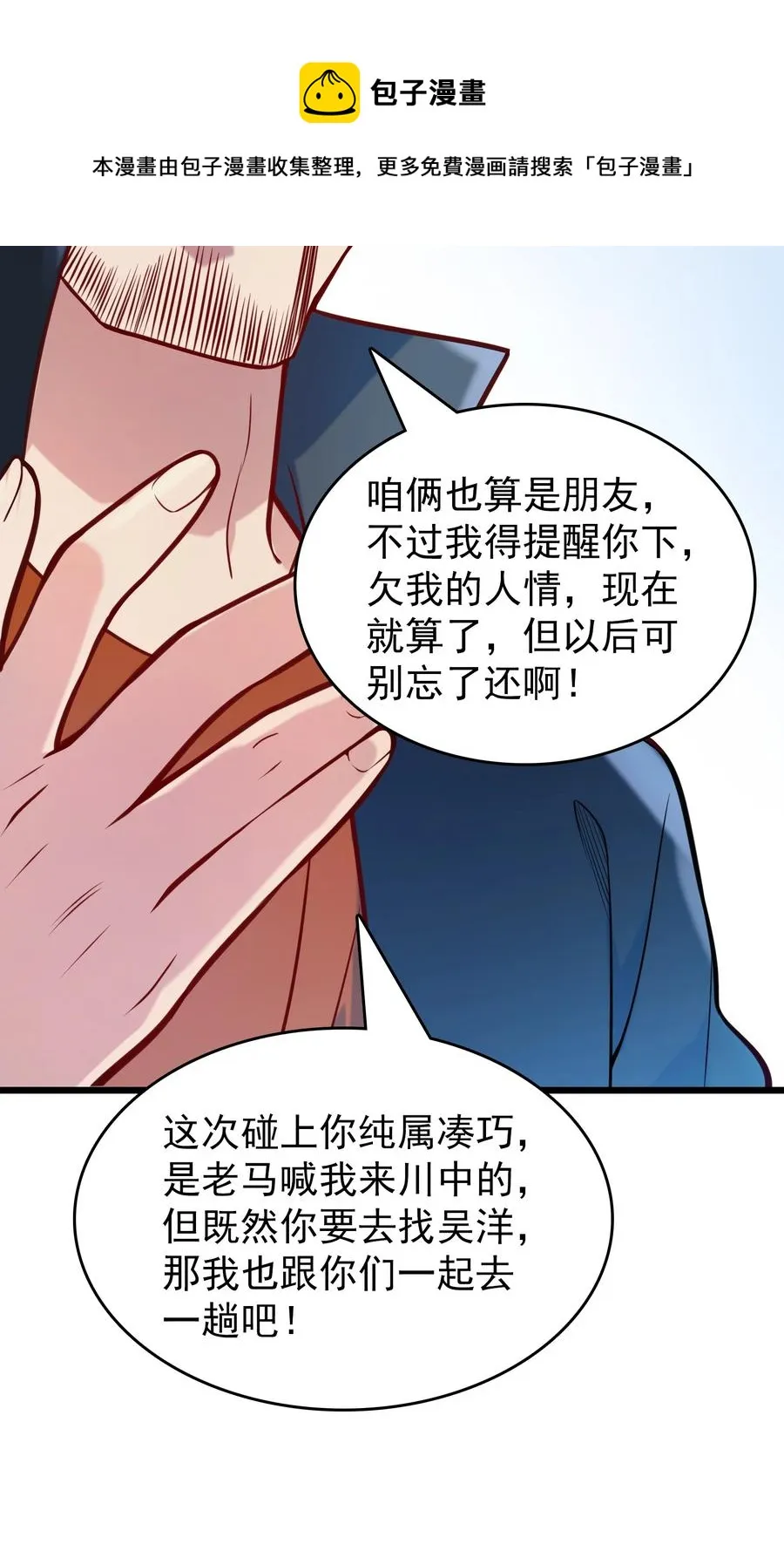 第63话 半路劫持 第17页