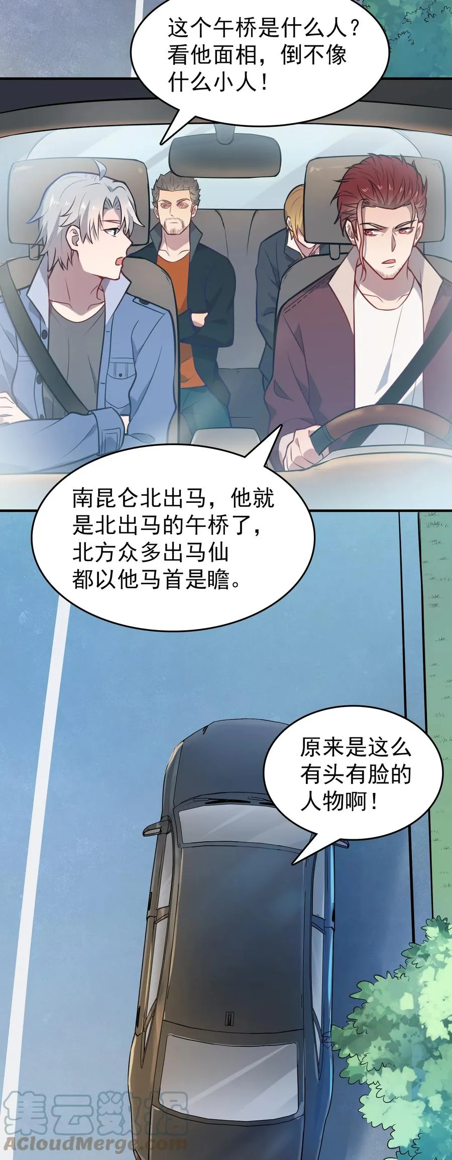 第63话 半路劫持 第19页