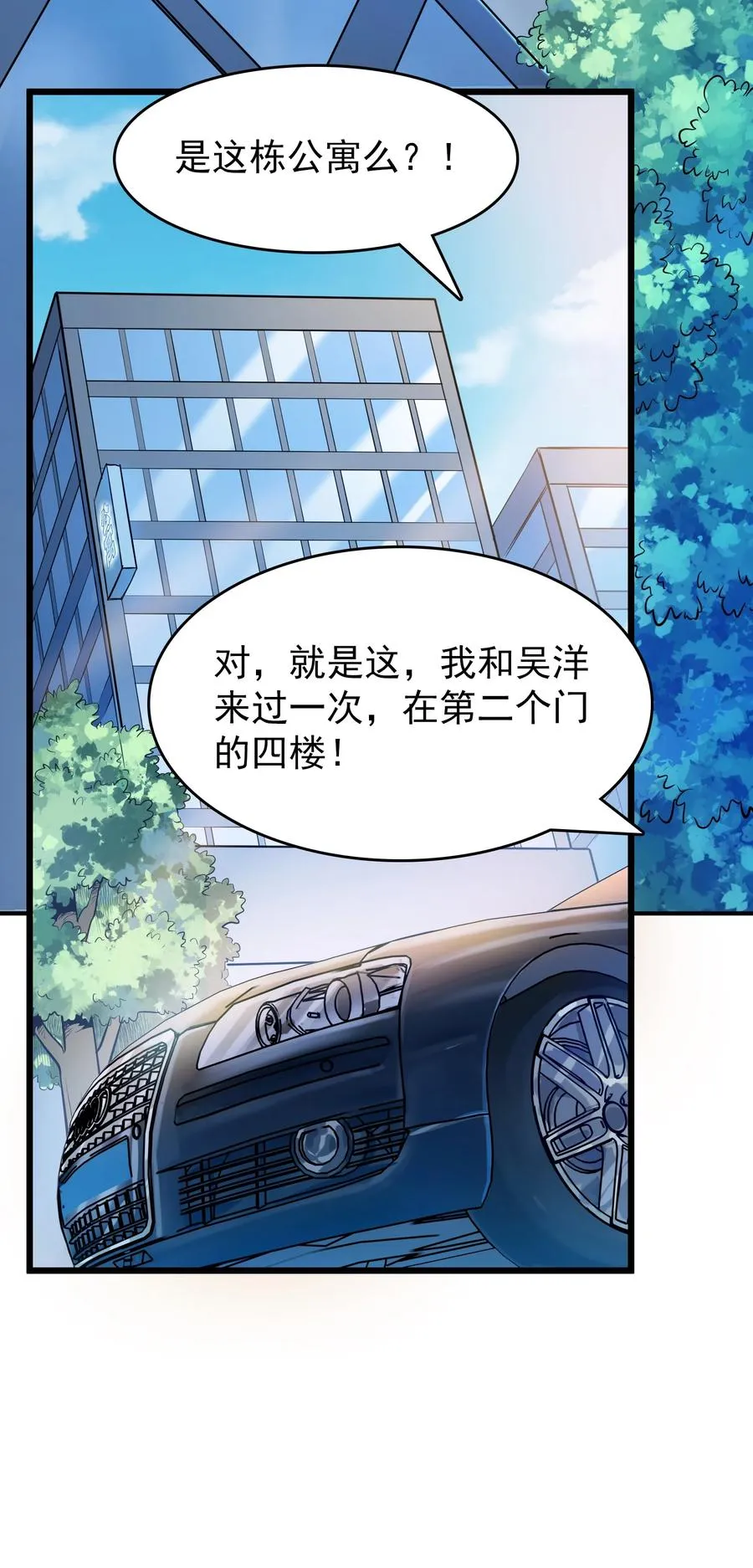 第63话 半路劫持 第23页