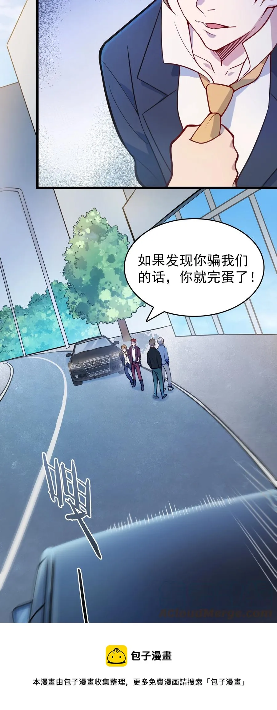 第63话 半路劫持 第25页