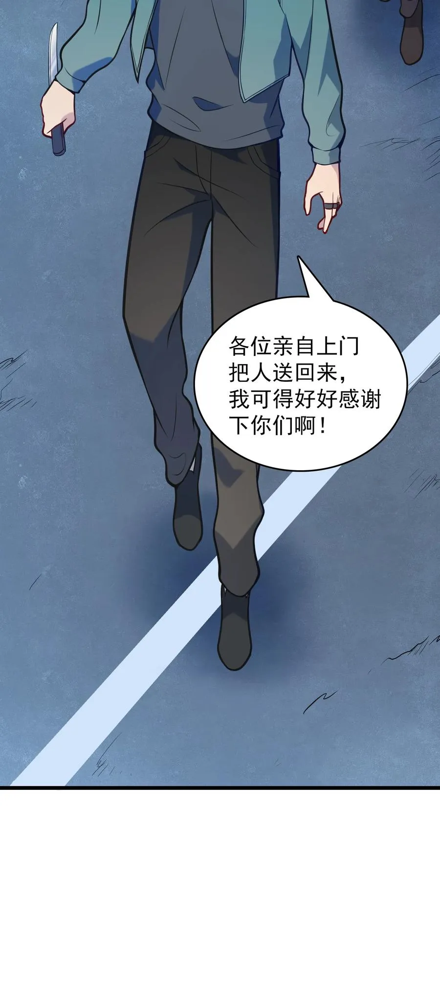 第63话 半路劫持 第32页