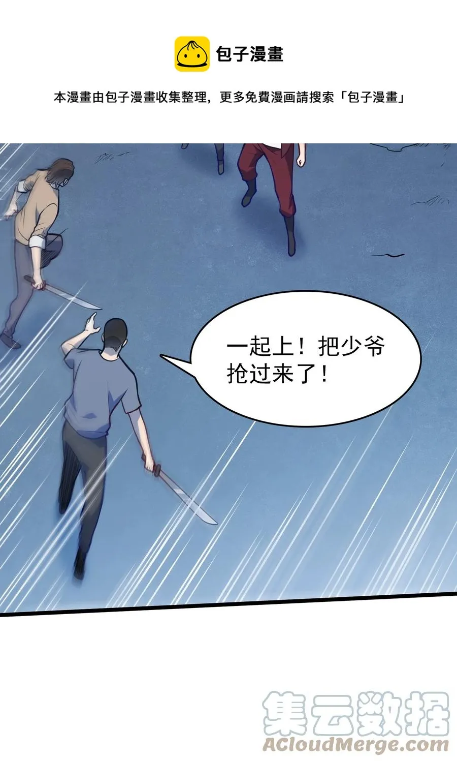 第63话 半路劫持 第37页