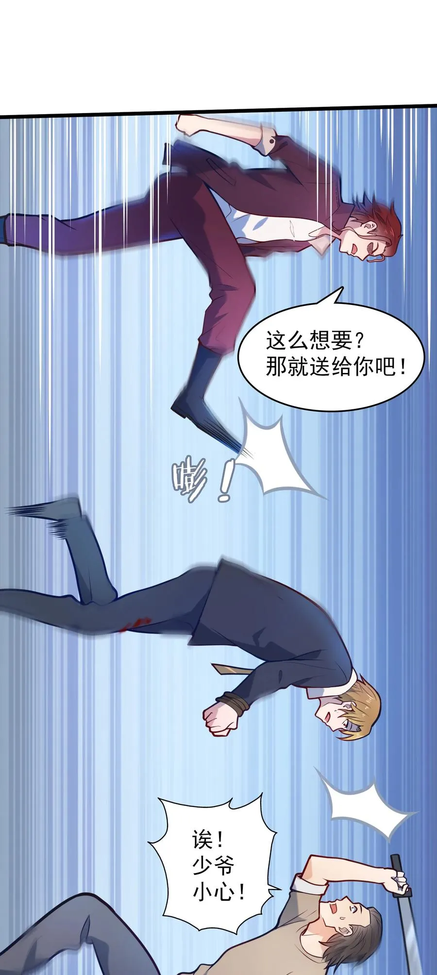 第63话 半路劫持 第38页