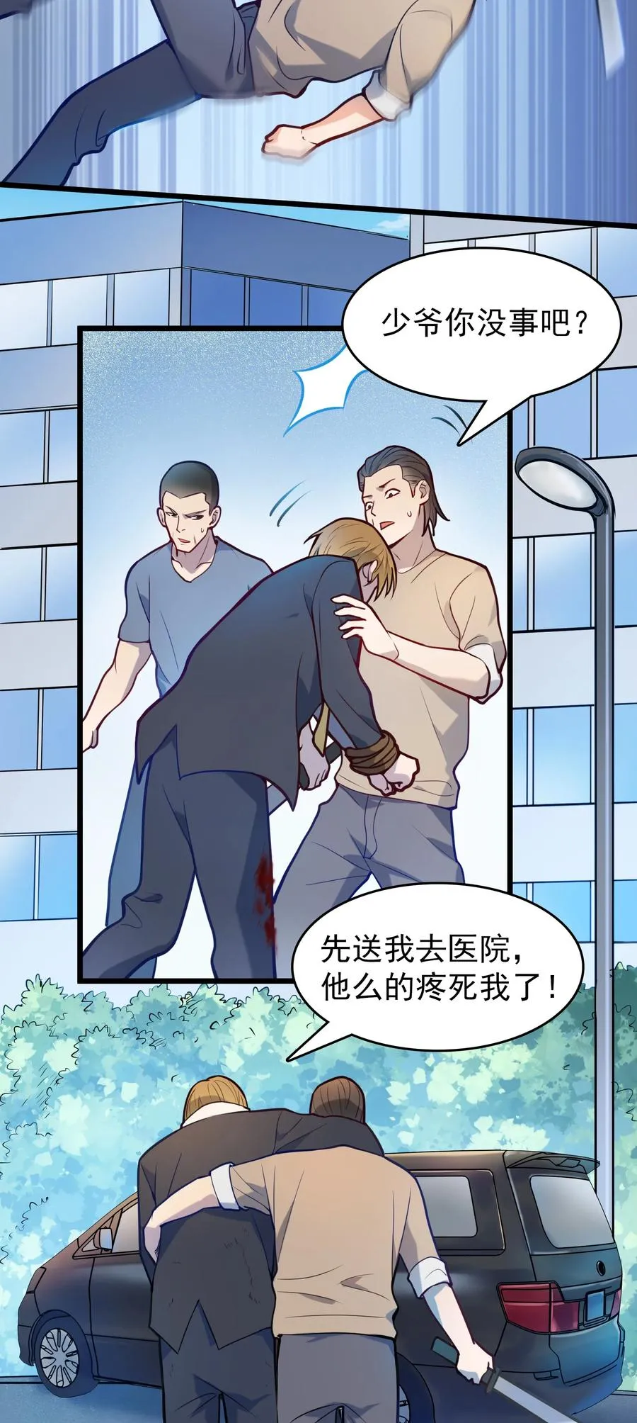 第63话 半路劫持 第39页