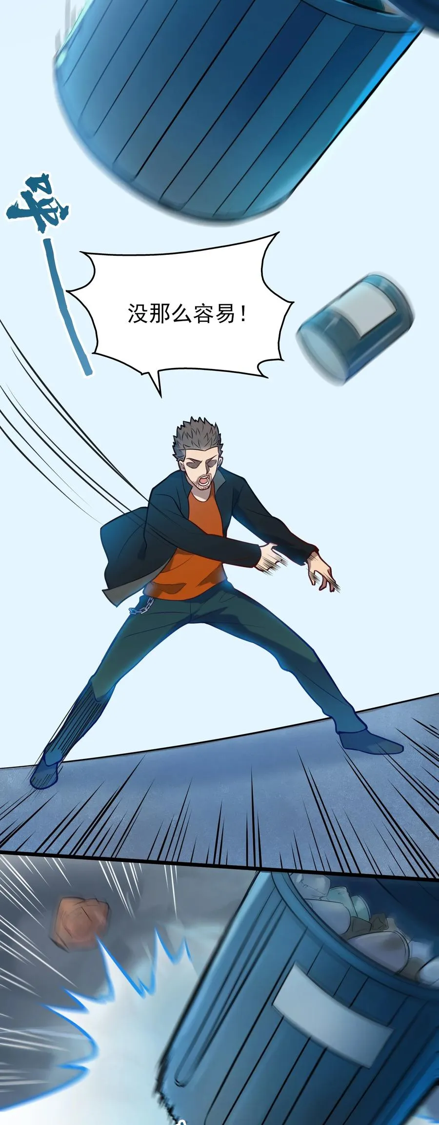 第63话 半路劫持 第47页