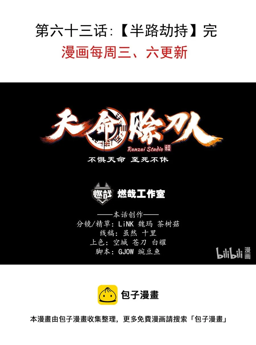 第63话 半路劫持 第50页