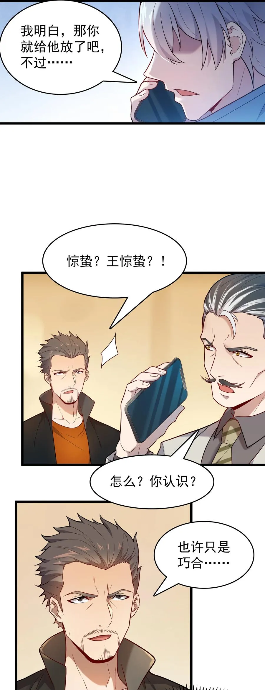 第62话 来头不小 第3页