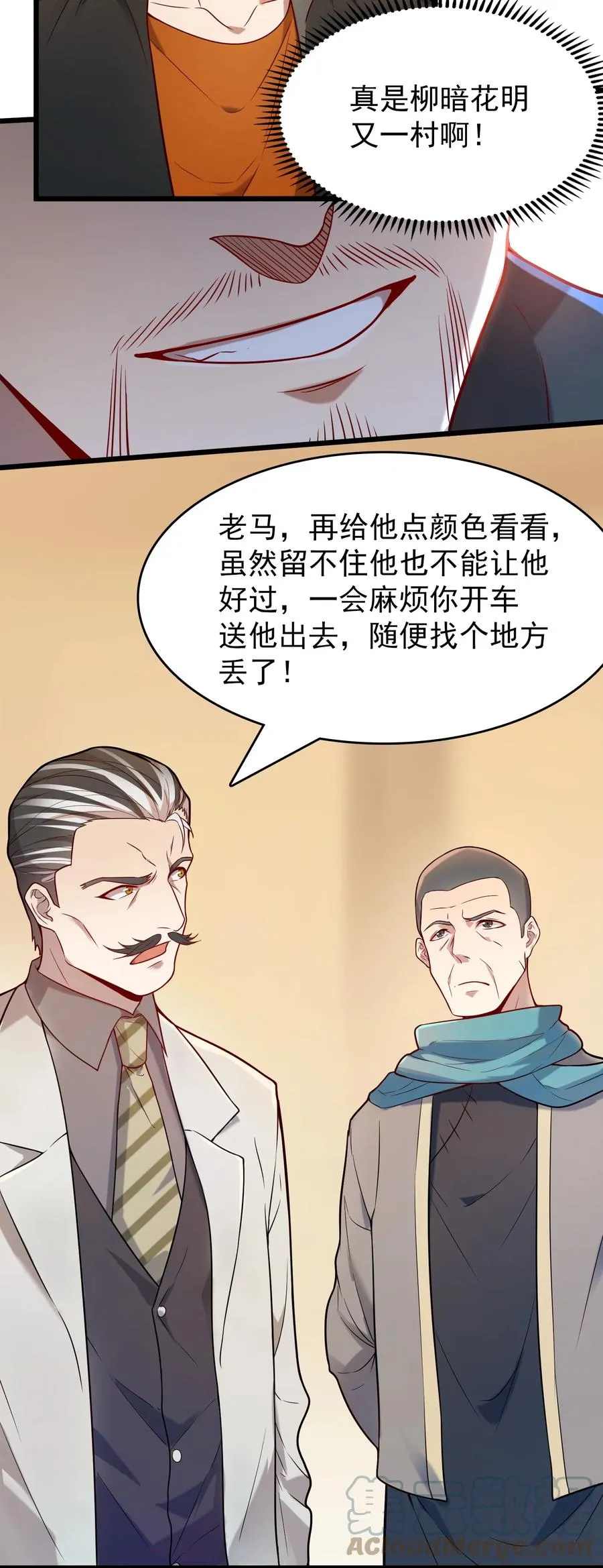 第62话 来头不小 第4页