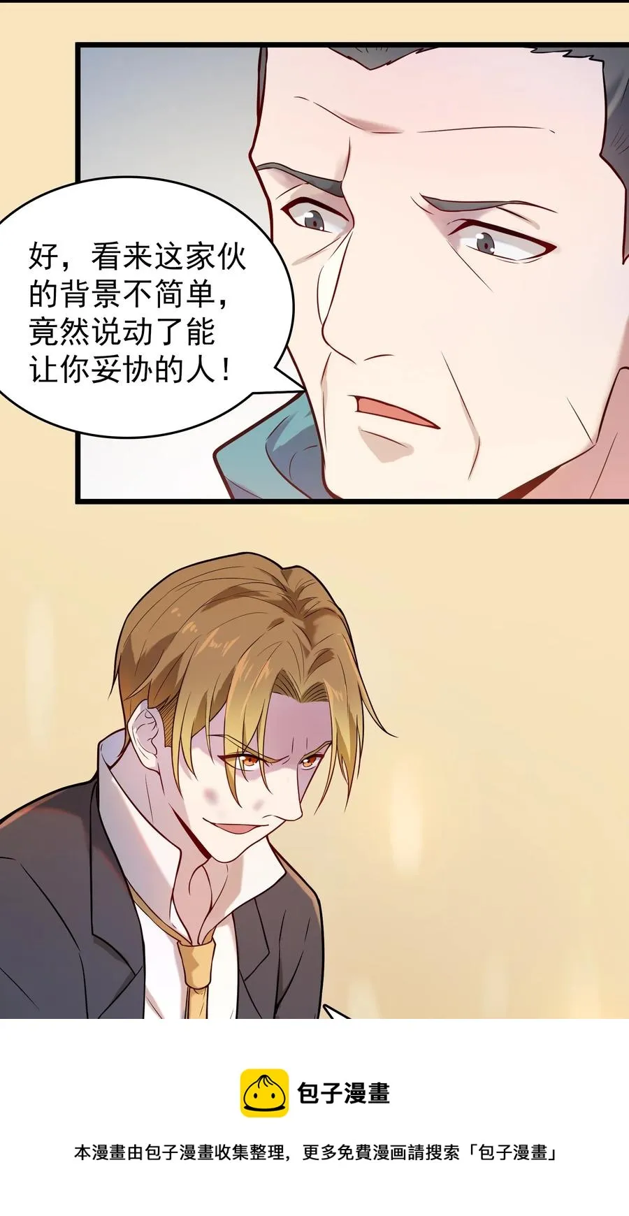 第62话 来头不小 第5页