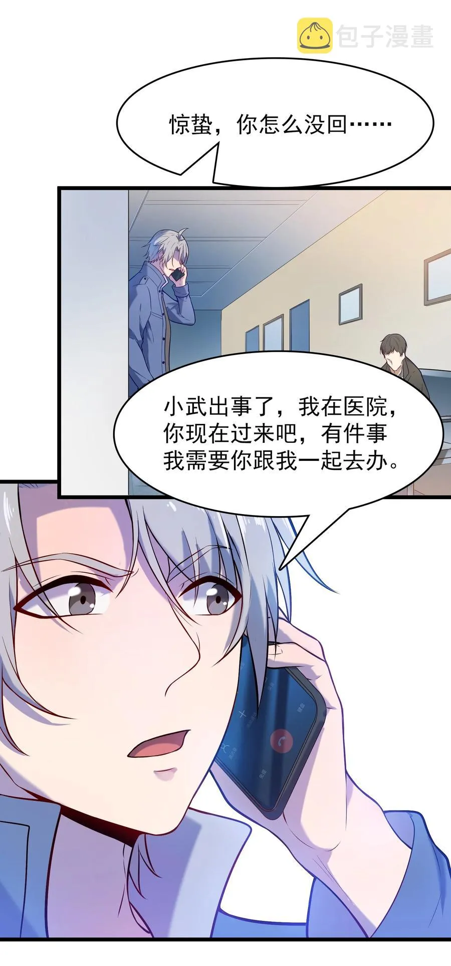 第62话 来头不小 第15页