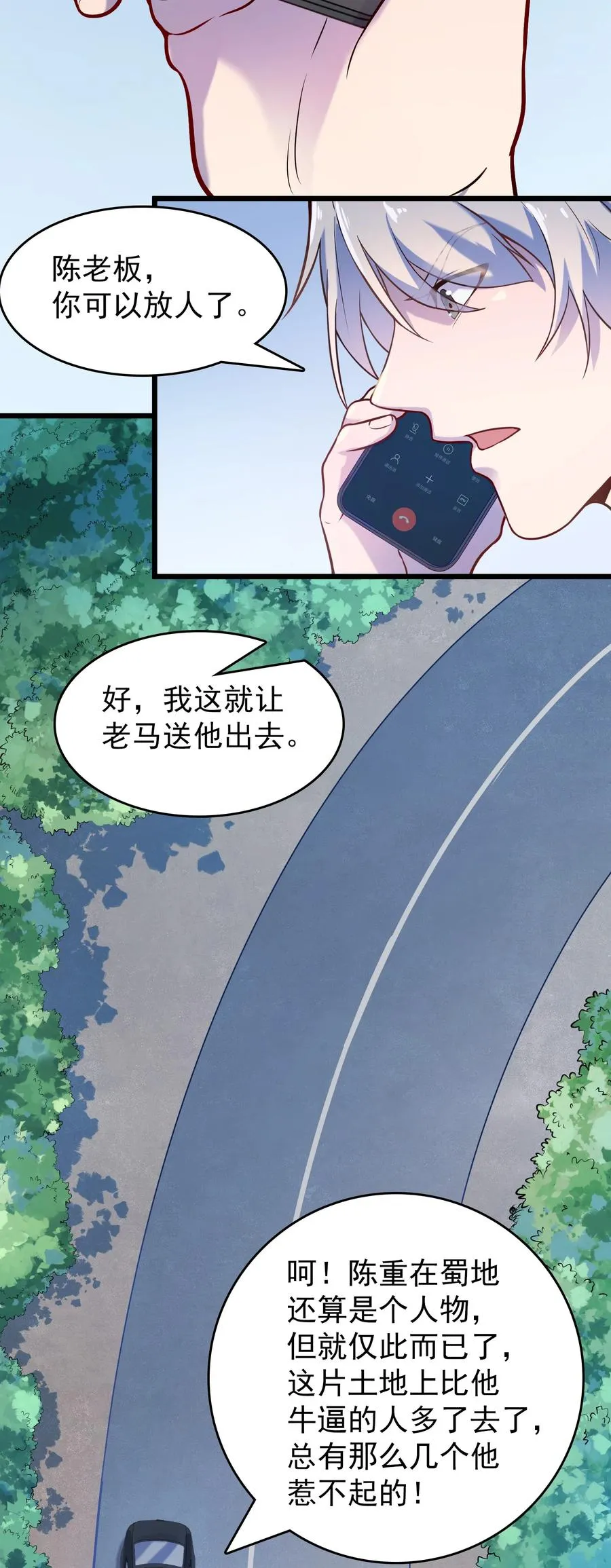 第62话 来头不小 第18页