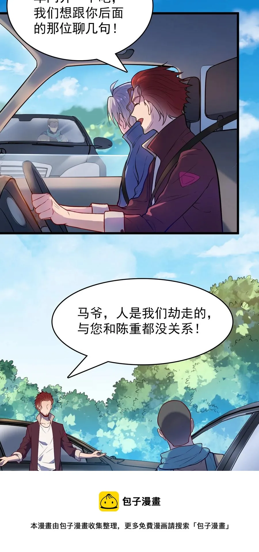 第62话 来头不小 第21页