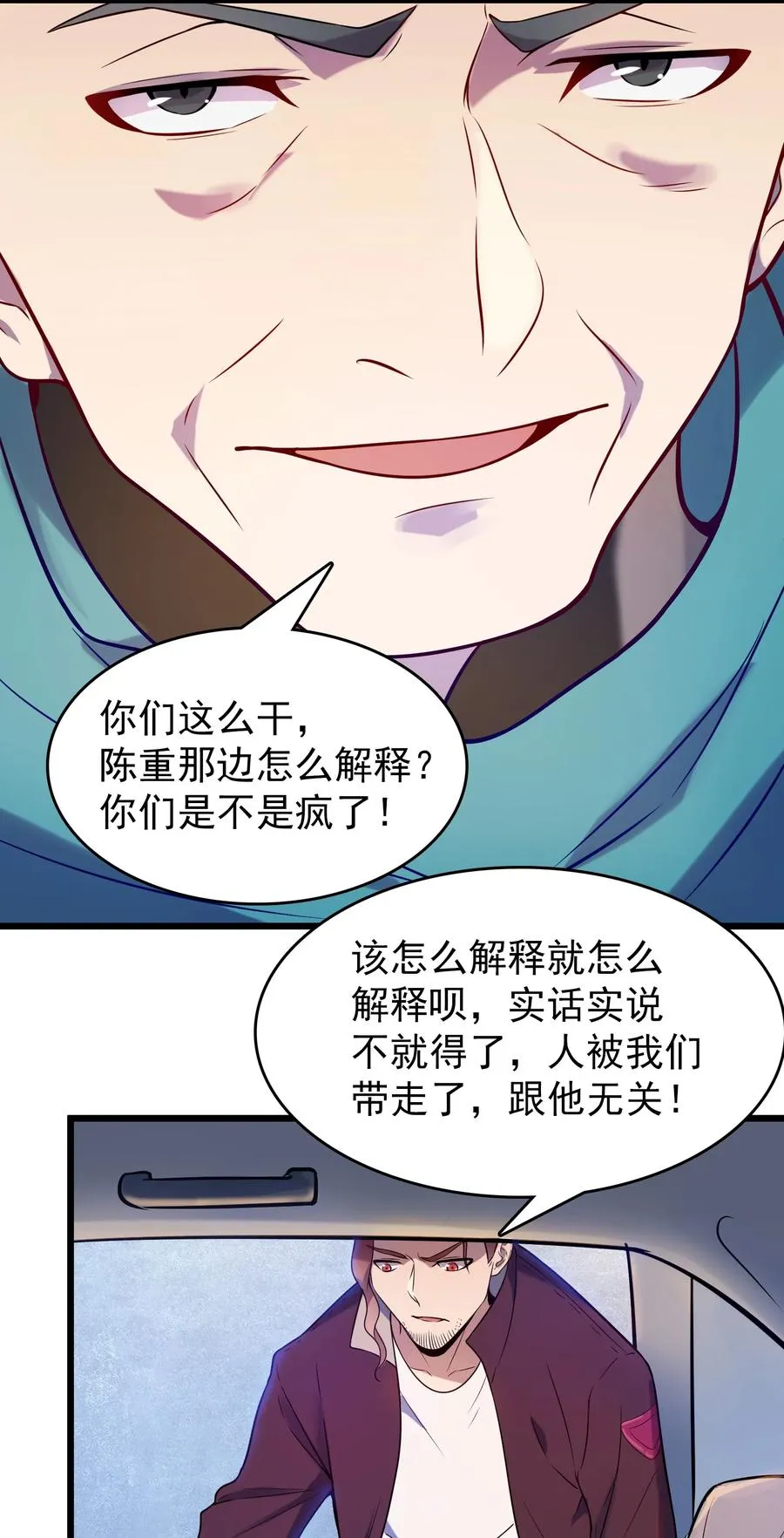 第62话 来头不小 第23页