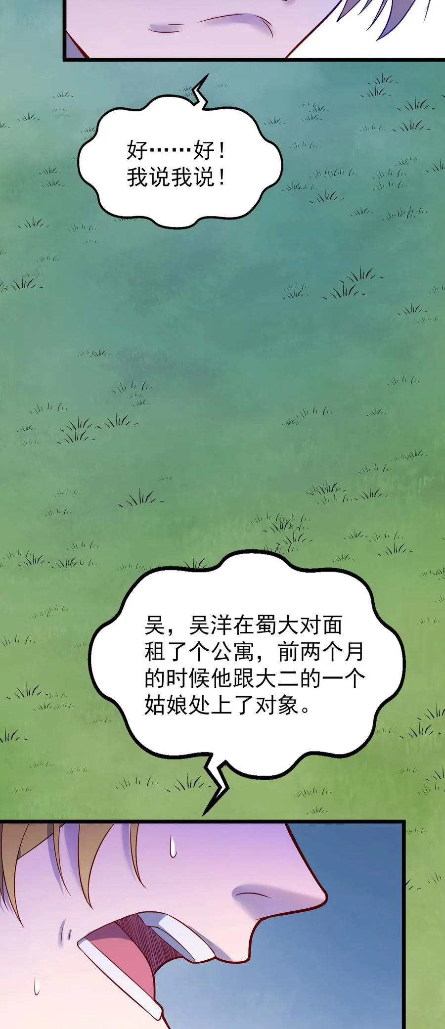第62话 来头不小 第44页