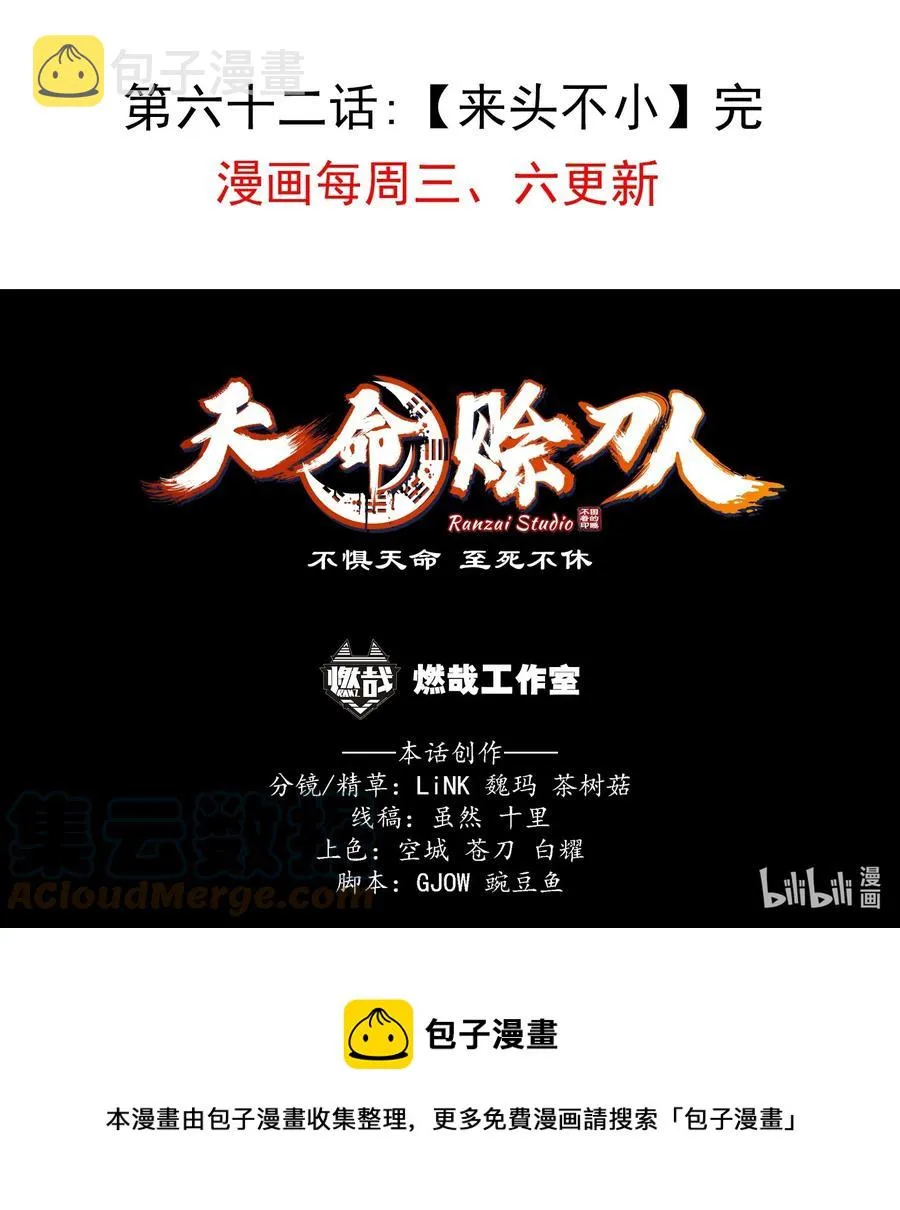 第62话 来头不小 第46页