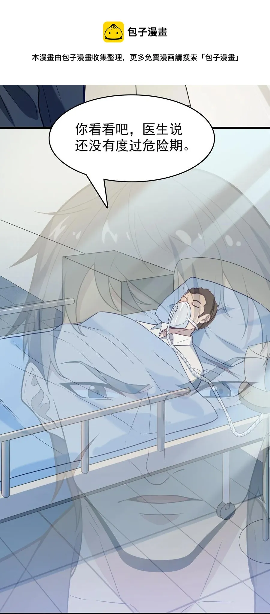 第61话 丁武危急 第5页