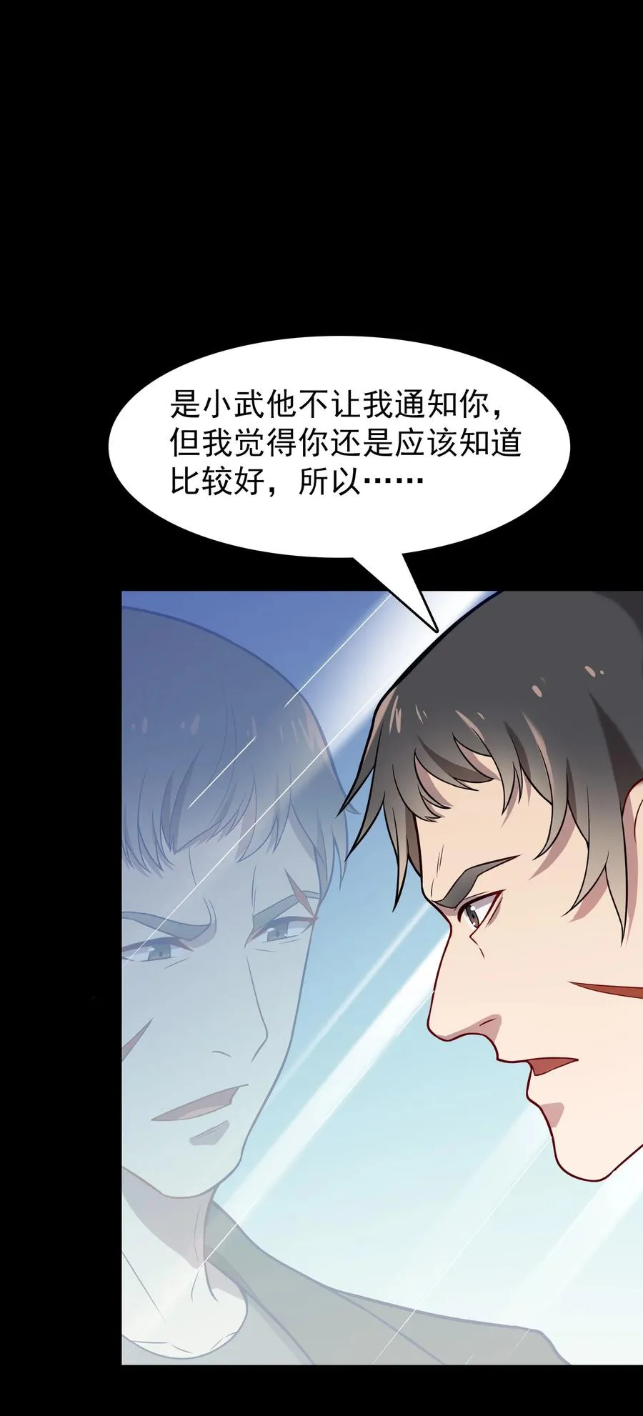 第61话 丁武危急 第8页