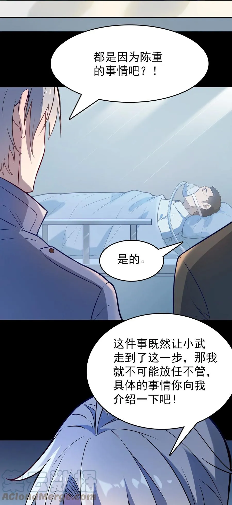 第61话 丁武危急 第10页