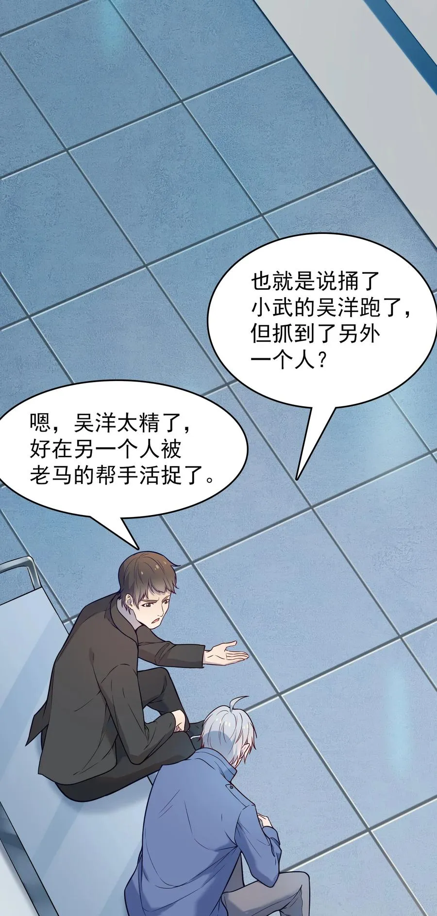 第61话 丁武危急 第15页