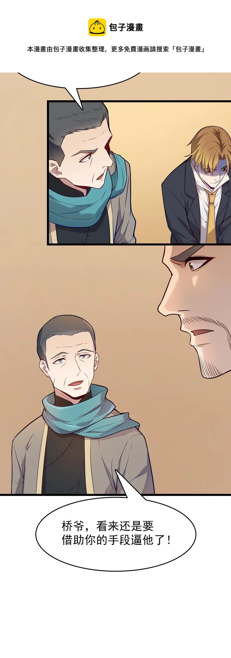 第61话 丁武危急 第21页