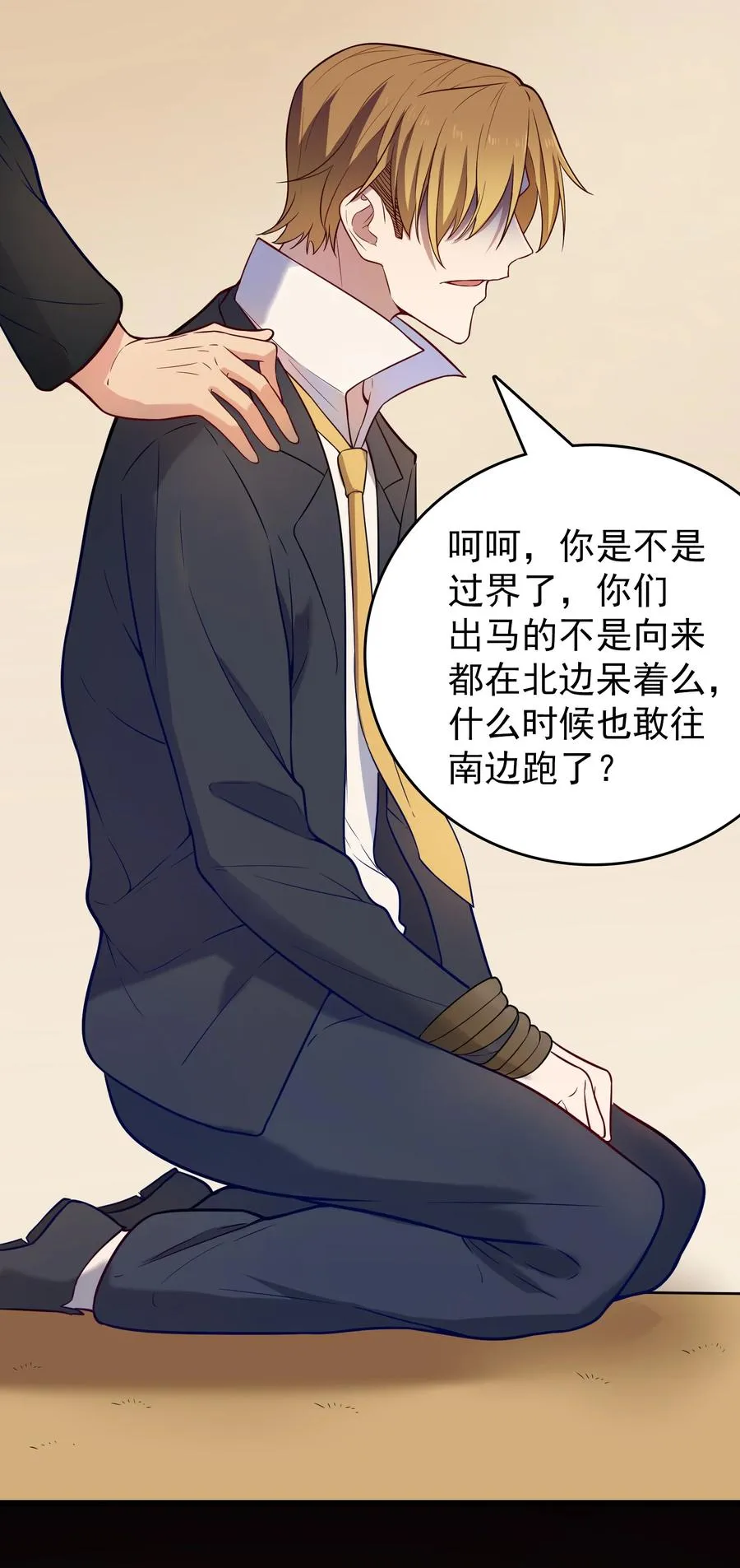 第61话 丁武危急 第23页
