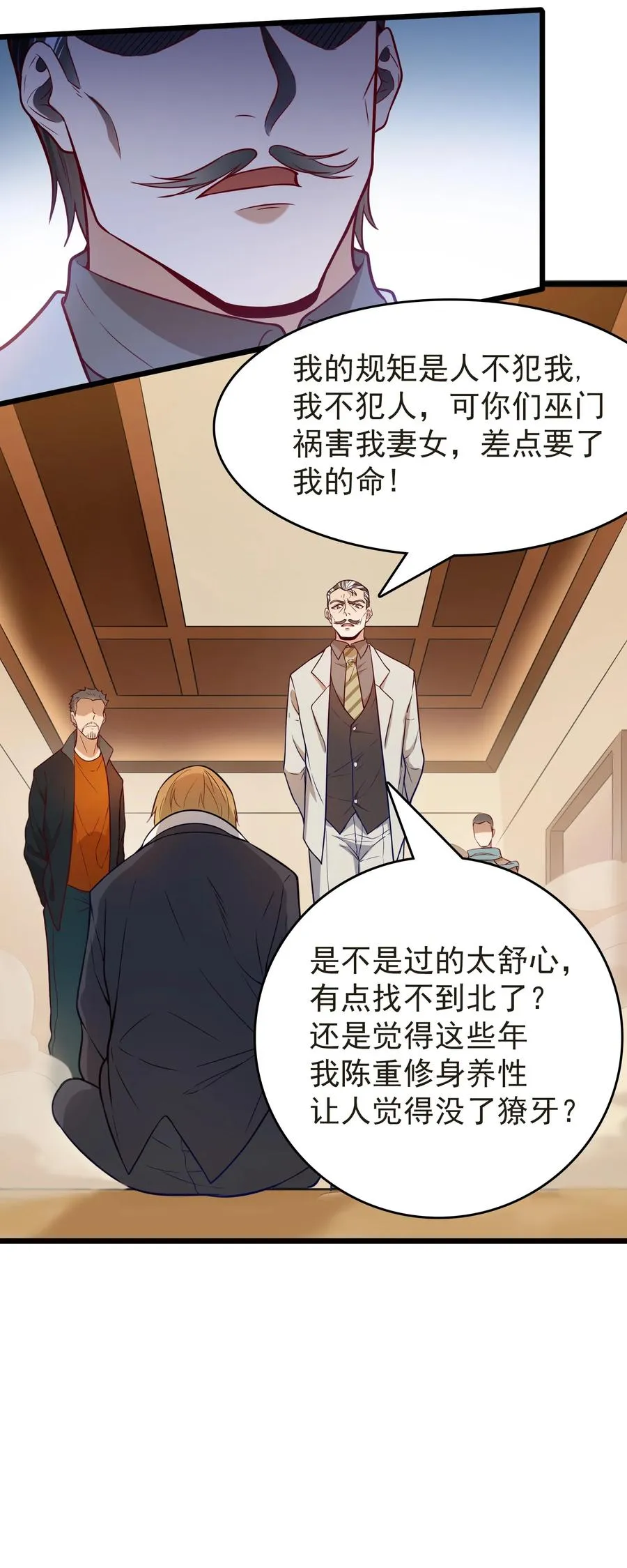 第61话 丁武危急 第30页