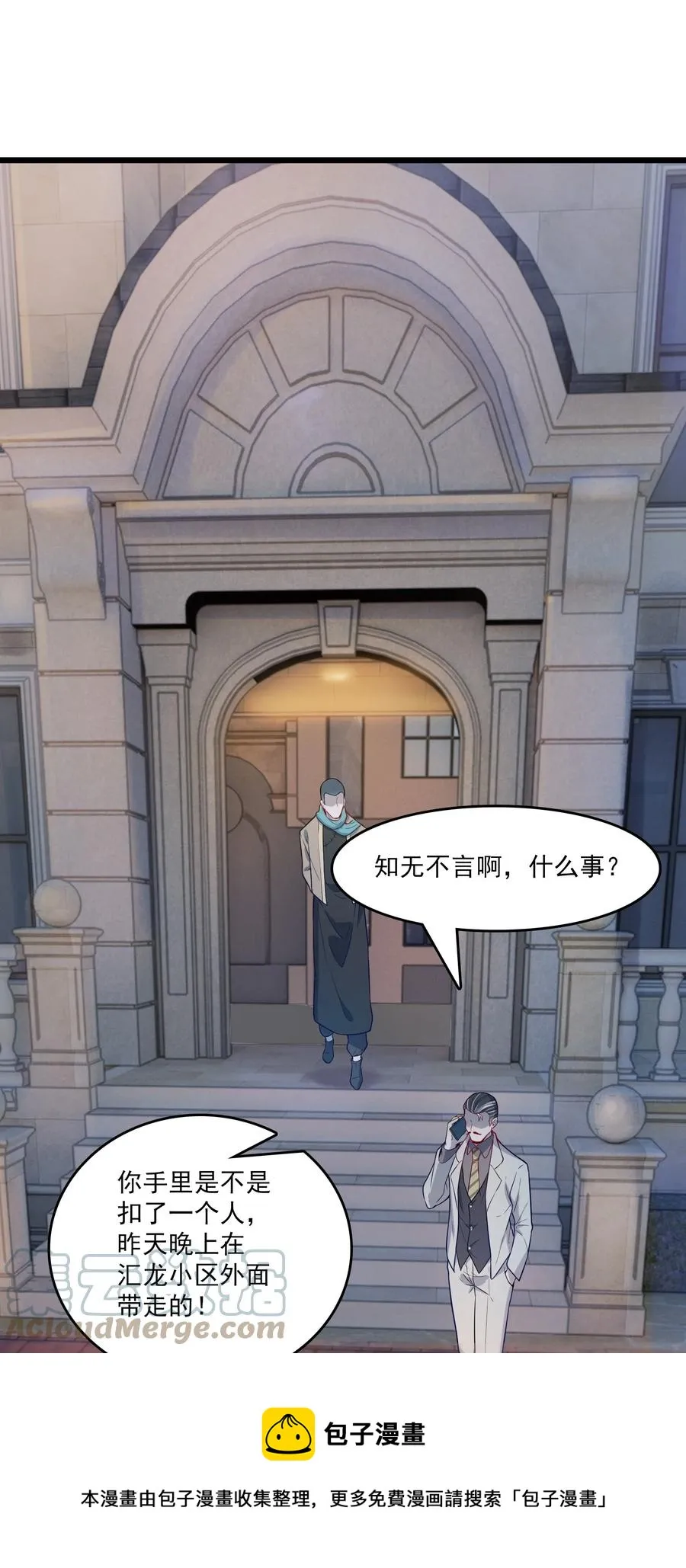 第61话 丁武危急 第37页