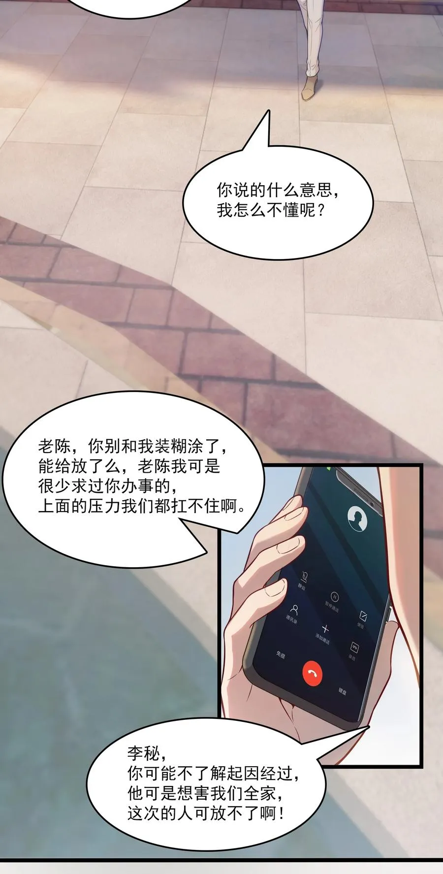 第61话 丁武危急 第38页